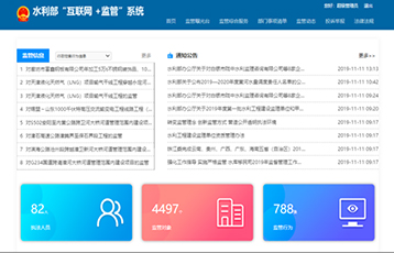 “金網”互聯(lián)網+水利監(jiān)管系統(tǒng)